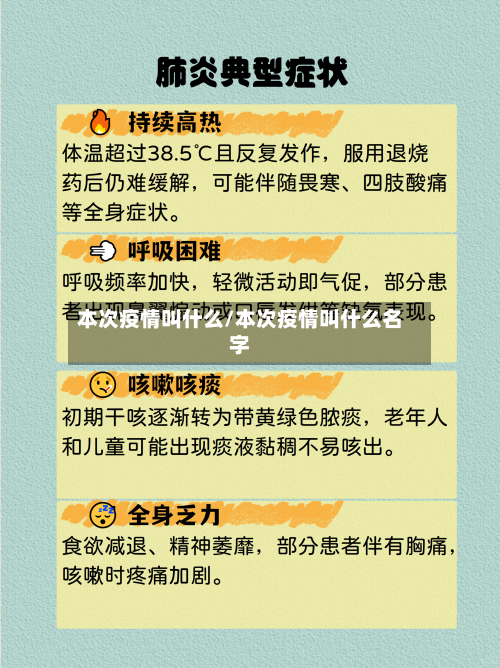 本次疫情叫什么/本次疫情叫什么名字-第1张图片