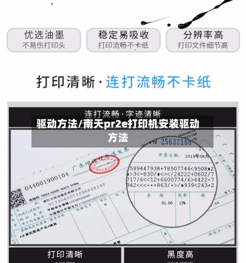 驱动方法/南天pr2e打印机安装驱动方法-第2张图片