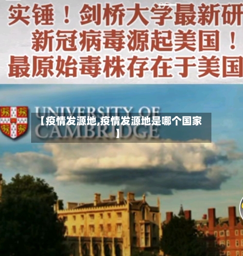 【疫情发源地,疫情发源地是哪个国家】