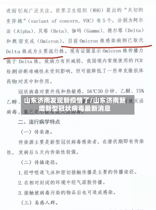 山东济南发现新疫情了/山东济南新增新型冠状病毒最新消息-第2张图片