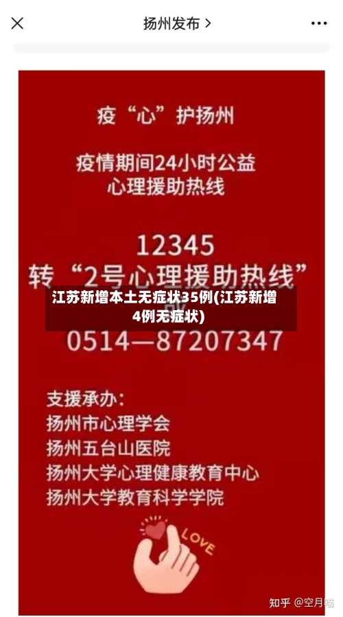 江苏新增本土无症状35例(江苏新增4例无症状)-第2张图片