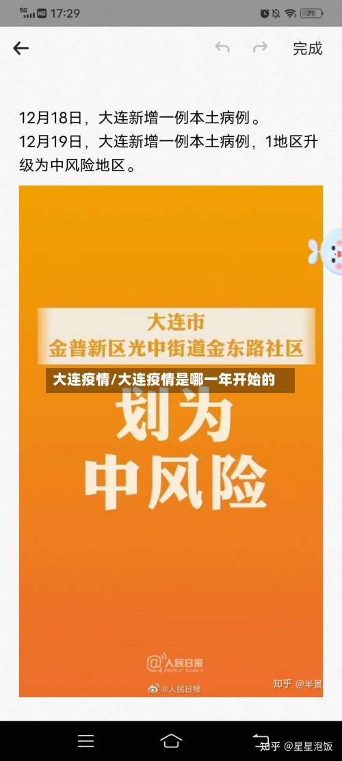 大连疫情/大连疫情是哪一年开始的
