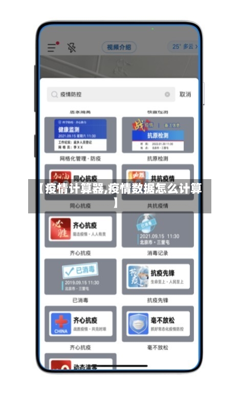 【疫情计算器,疫情数据怎么计算】