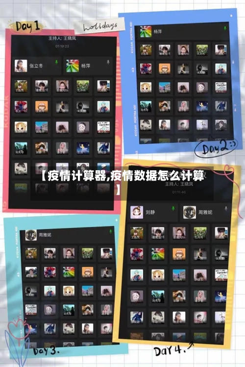 【疫情计算器,疫情数据怎么计算】-第3张图片