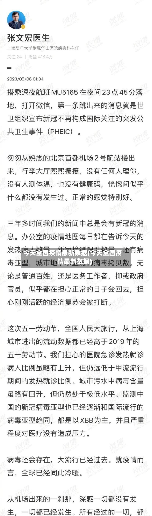 今天全国疫情最新数据(今天全国疫情最新数据)-第3张图片