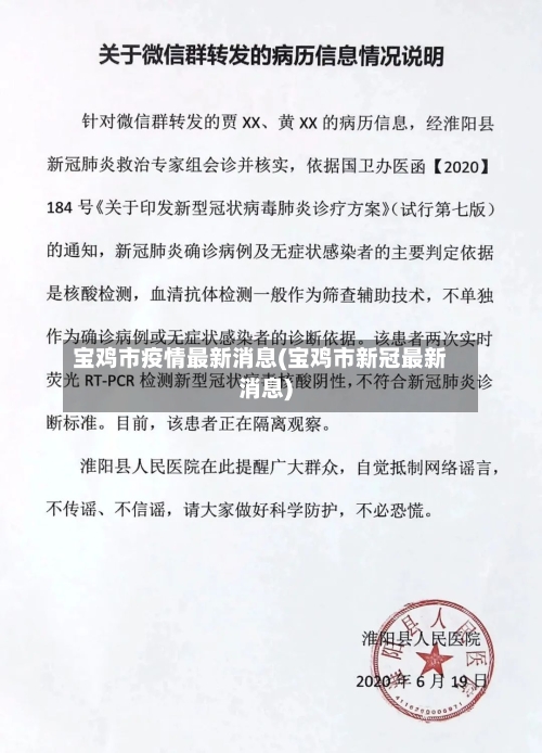 宝鸡市疫情最新消息(宝鸡市新冠最新消息)-第2张图片