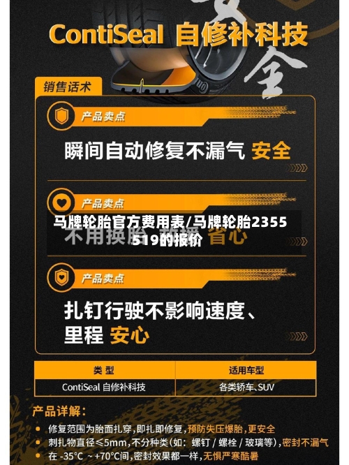 马牌轮胎官方费用表/马牌轮胎2355519的报价-第3张图片