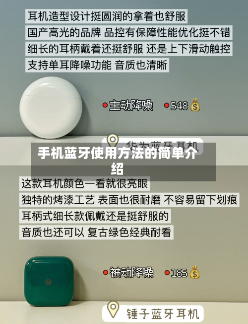 手机蓝牙使用方法的简单介绍