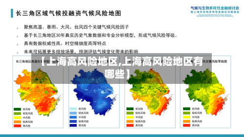 【上海高风险地区,上海高风险地区有哪些】