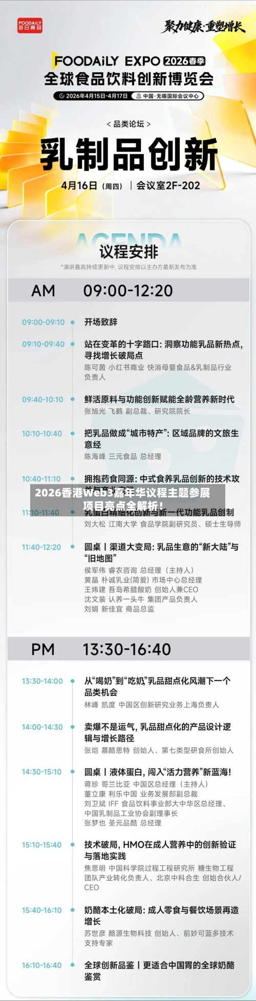 2026香港Web3嘉年华议程主题参展项目亮点全解析！-第3张图片