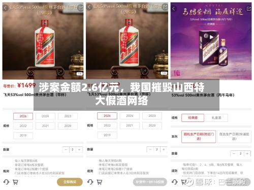 涉案金额2.6亿元，我国摧毁山西特大假酒网络-第2张图片
