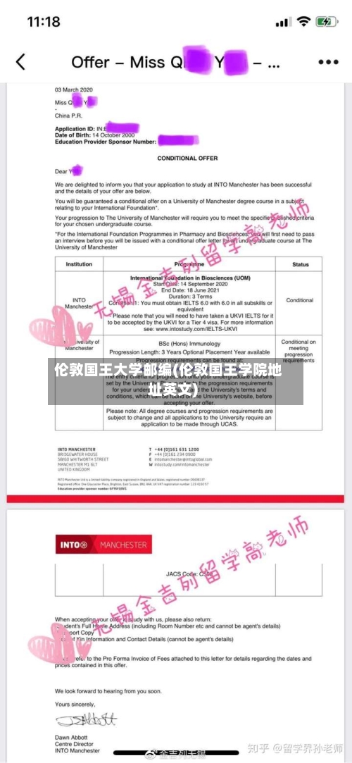 伦敦国王大学邮编(伦敦国王学院地址英文)