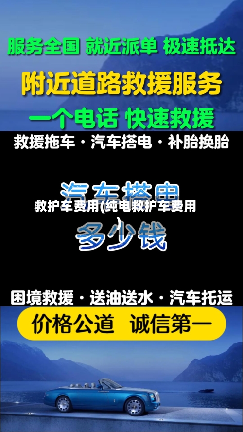 救护车费用(纯电救护车费用)-第2张图片
