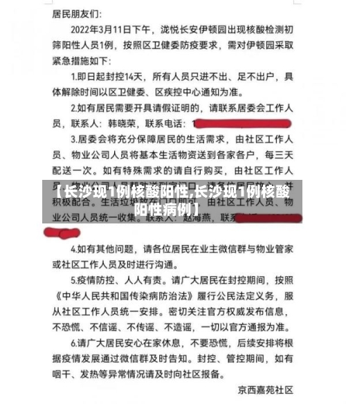 【长沙现1例核酸阳性,长沙现1例核酸阳性病例】-第2张图片