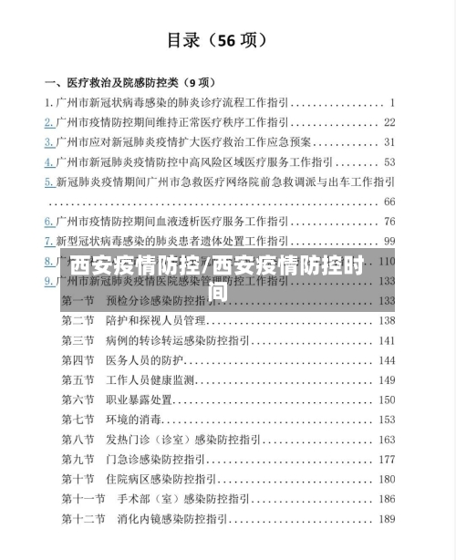 西安疫情防控/西安疫情防控时间