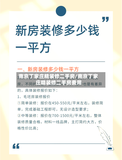 南京丁家庄精装修二手房/南京丁家庄精装修二手房费用-第2张图片
