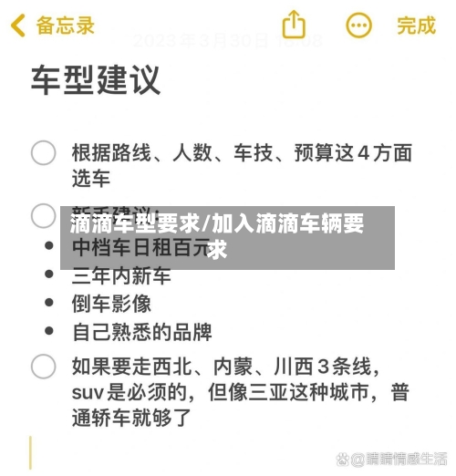 滴滴车型要求/加入滴滴车辆要求-第2张图片
