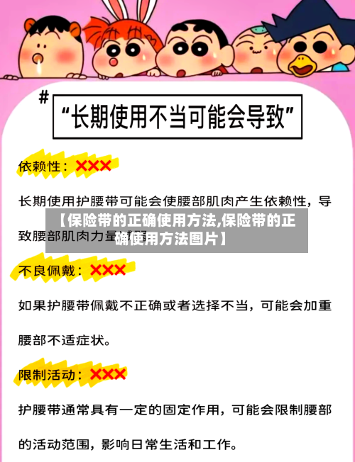 【保险带的正确使用方法,保险带的正确使用方法图片】