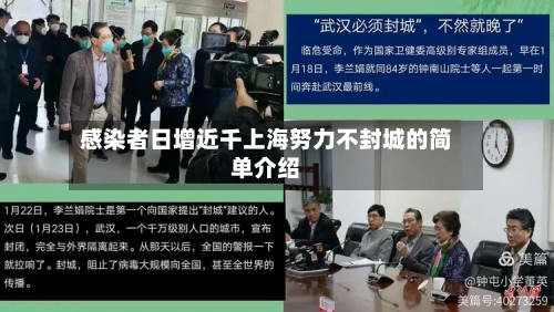 感染者日增近千上海努力不封城的简单介绍
