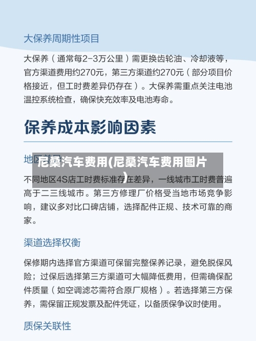 尼桑汽车费用(尼桑汽车费用图片)-第3张图片