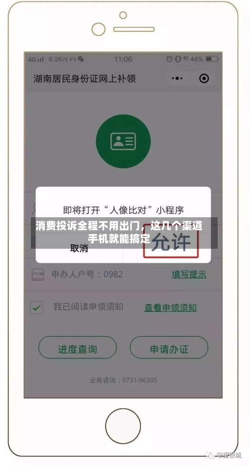 消费投诉全程不用出门	，这几个渠道手机就能搞定-第2张图片