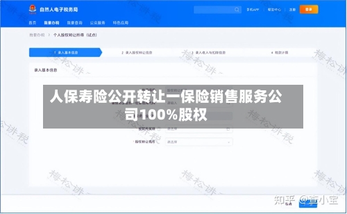 人保寿险公开转让一保险销售服务公司100%股权