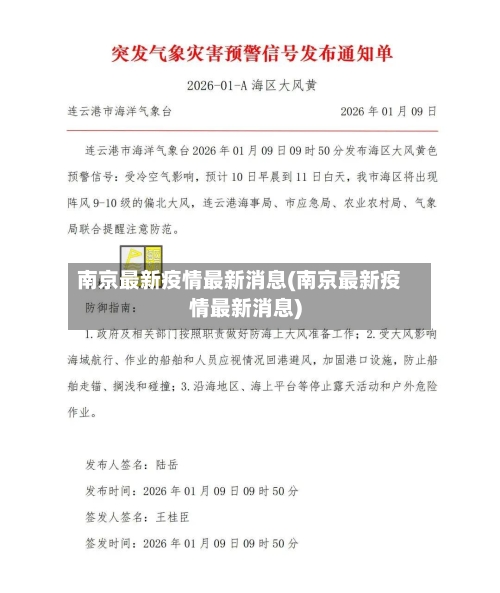 南京最新疫情最新消息(南京最新疫情最新消息)-第3张图片