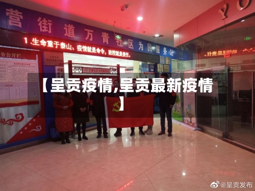 【呈贡疫情,呈贡最新疫情】-第2张图片