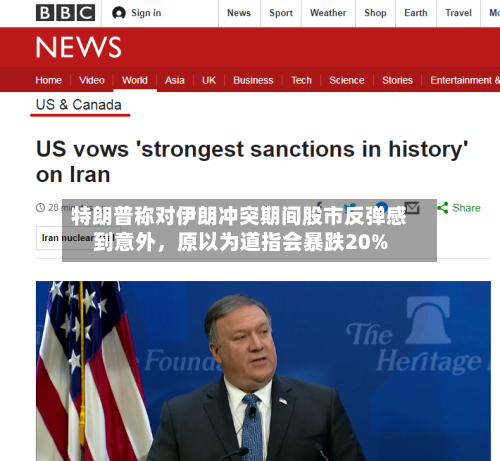 特朗普称对伊朗冲突期间股市反弹感到意外，原以为道指会暴跌20%