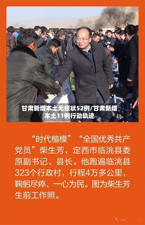 甘肃新增本土无症状52例/甘肃新增本土11例行动轨迹