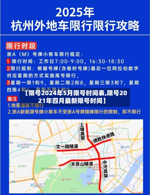 【限号2024年5月限号时间表,限号2021年四月最新限号时间】-第2张图片