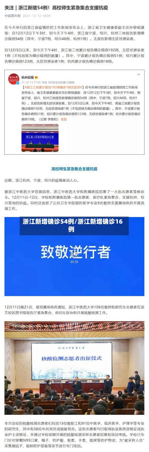 浙江新增确诊54例/浙江新增确诊16例