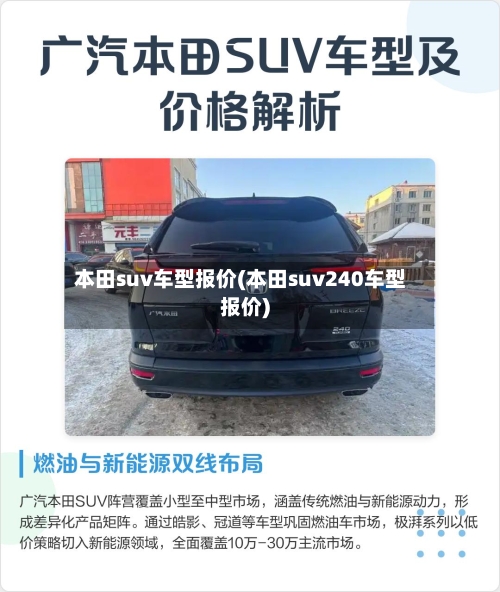 本田suv车型报价(本田suv240车型报价)