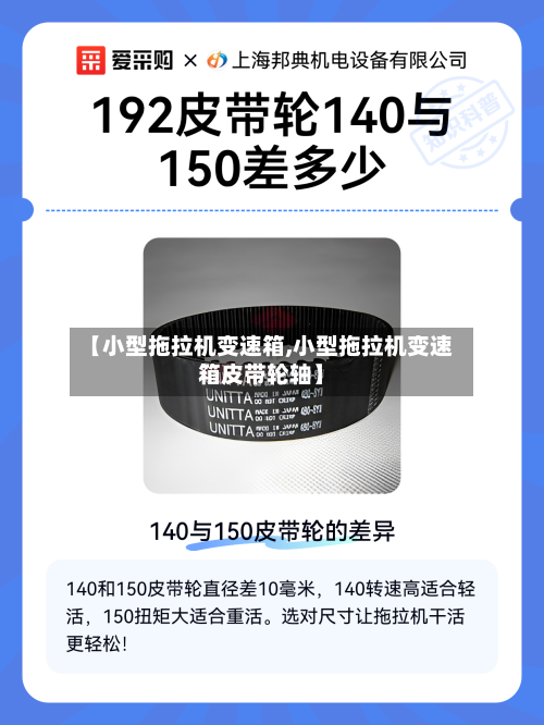 【小型拖拉机变速箱,小型拖拉机变速箱皮带轮轴】