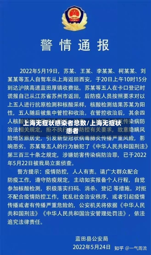 上海无症状感染者总数/上海无症状患者-第3张图片