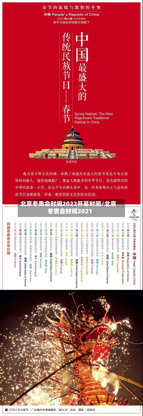 北京冬奥会时间2022开幕时间/北京冬奥会时间2021-第3张图片