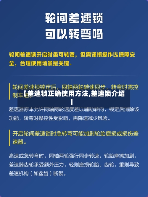 【差速锁正确使用方法,差速锁介绍】-第2张图片