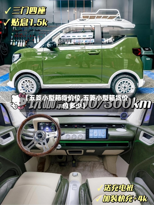【五菱小型箱货价位,五菱小型箱货价位多少】