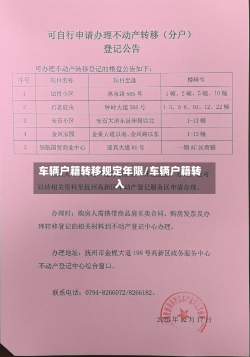 车辆户籍转移规定年限/车辆户籍转入