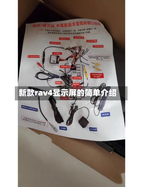 新款rav4显示屏的简单介绍-第2张图片