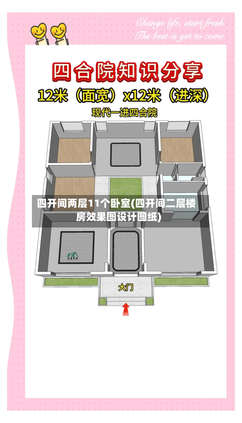 四开间两层11个卧室(四开间二层楼房效果图设计图纸)