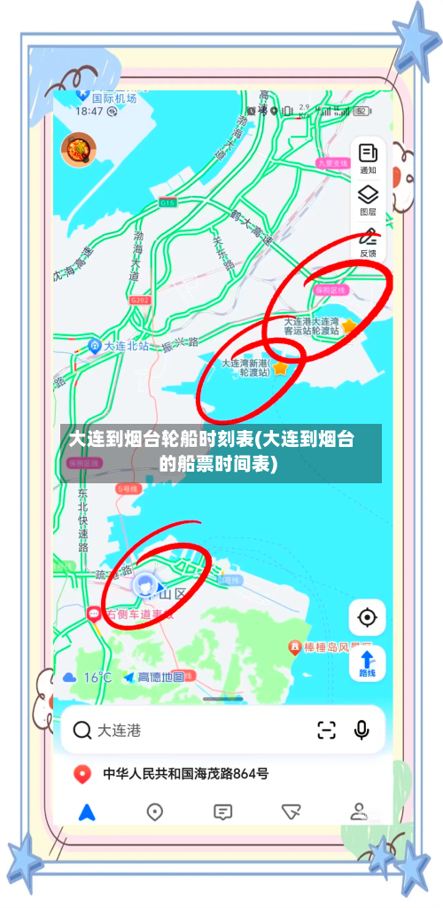大连到烟台轮船时刻表(大连到烟台的船票时间表)-第2张图片