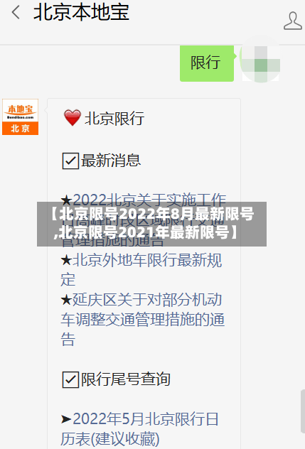 【北京限号2022年8月最新限号,北京限号2021年最新限号】