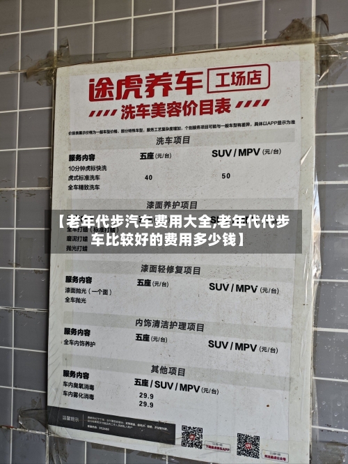 【老年代步汽车费用大全,老年代代步车比较好的费用多少钱】-第3张图片
