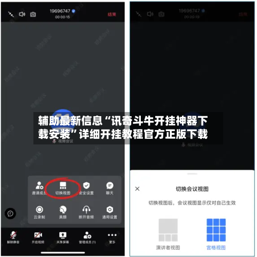 辅助最新信息“讯奇斗牛开挂神器下载安装	”详细开挂教程官方正版下载-第2张图片