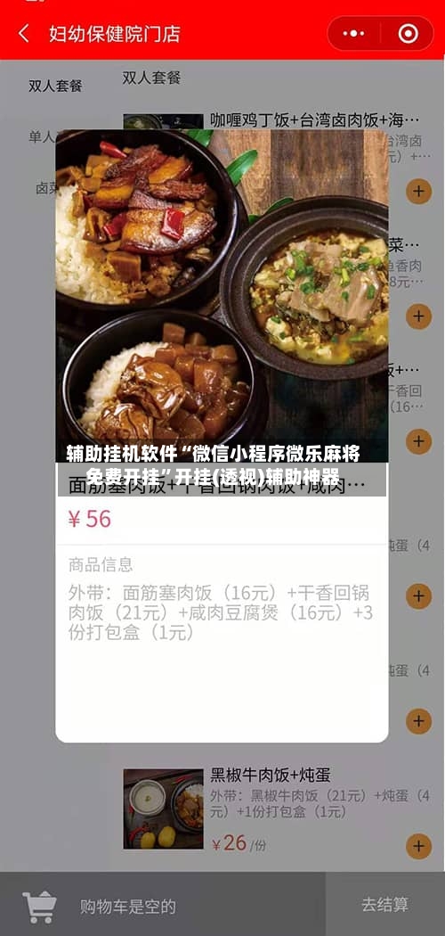 辅助挂机软件“微信小程序微乐麻将免费开挂”开挂(透视)辅助神器