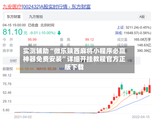 实测辅助“微乐陕西麻将小程序必赢神器免费安装”详细开挂教程官方正版下载-第2张图片