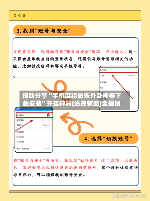 辅助分享“手机麻将微乐外卦神器下载安装	”开挂神器{透视辅助}全揭秘-第2张图片