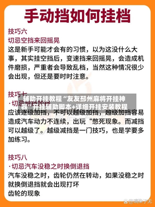 辅助开挂教程“友友邳州麻将开挂神器”开挂辅助脚本+详细开挂安装教程