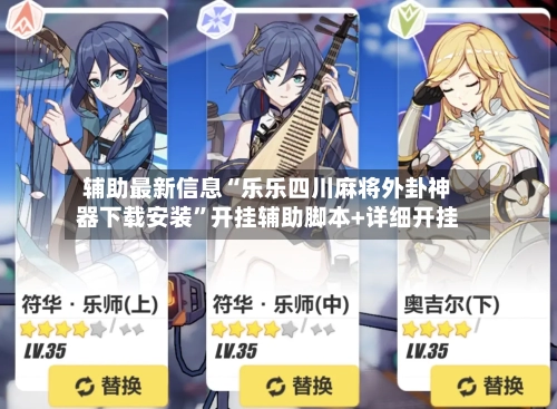 辅助最新信息“乐乐四川麻将外卦神器下载安装	”开挂辅助脚本+详细开挂-第2张图片